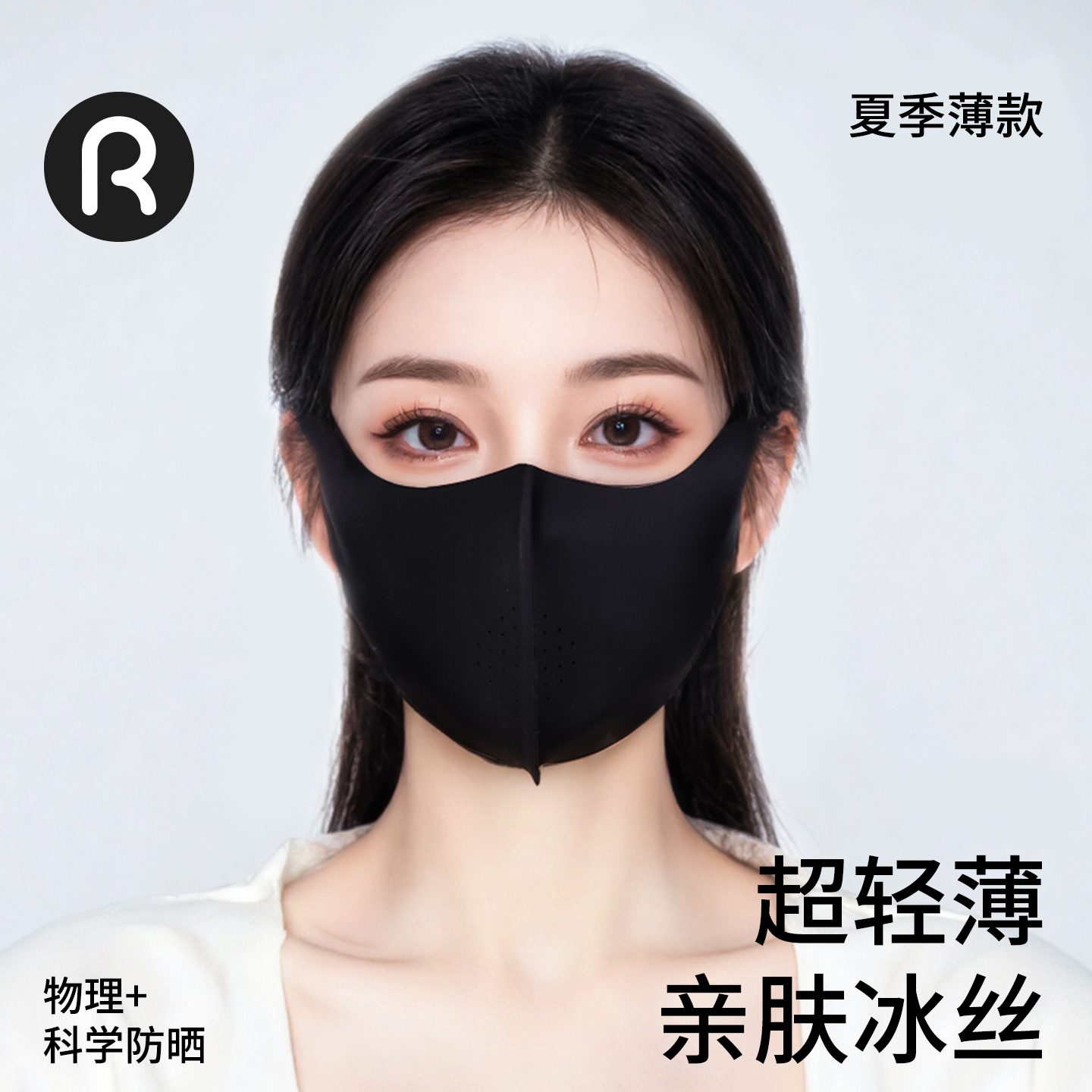 润米生物夏季冰感一次性防晒口罩