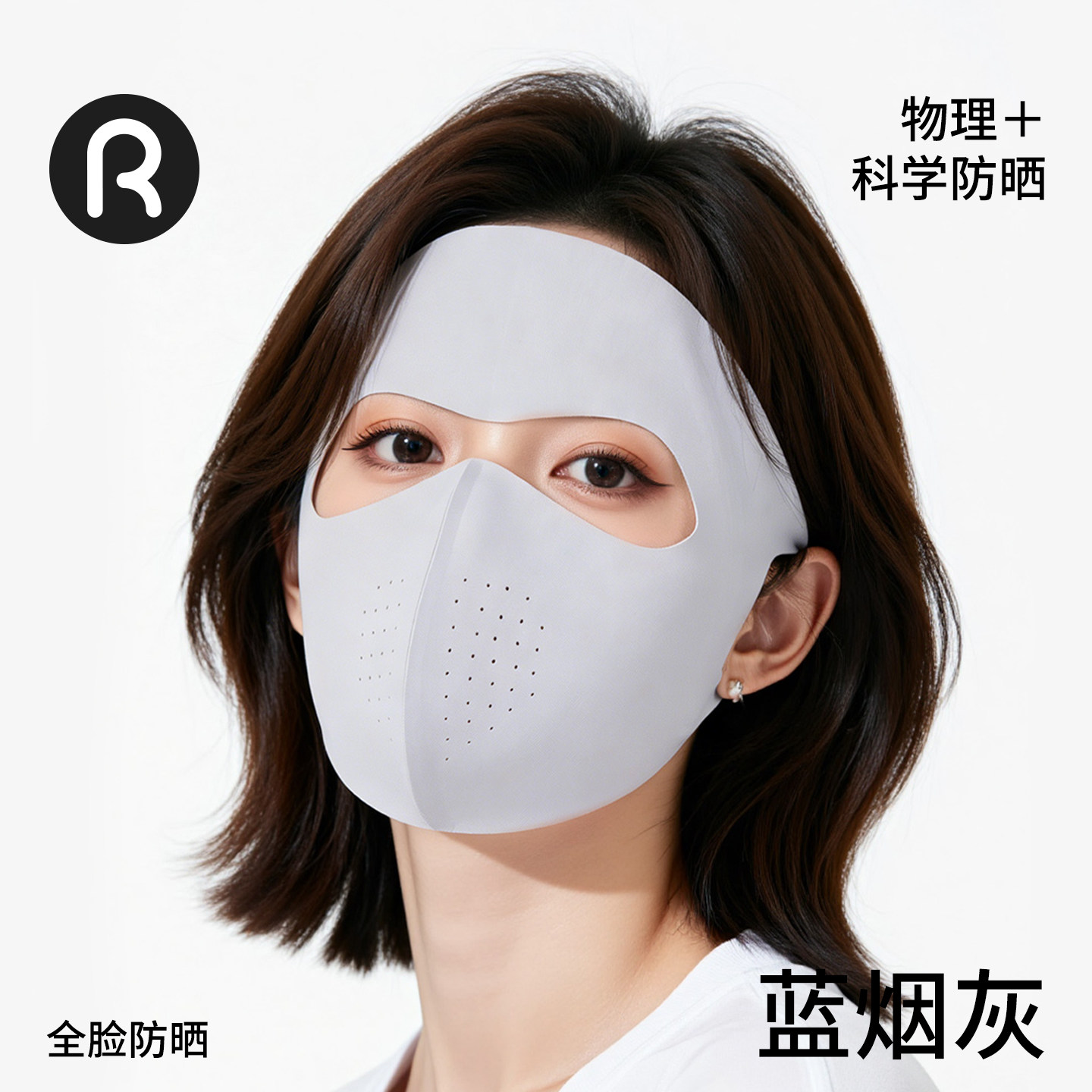润米生物医美点阵激光术后防护脸基尼冰丝防晒面罩口罩次抛免洗