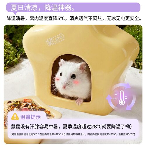 yee仓鼠陶瓷躲避屋星星陶瓷窝装饰夏季清凉休息喂食喂水宠物用品