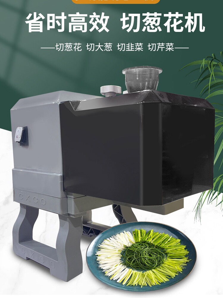商用葱丝机奥倍斯电动切葱丝机全自动烤鸭切葱丝刀芹菜笋尖切丝