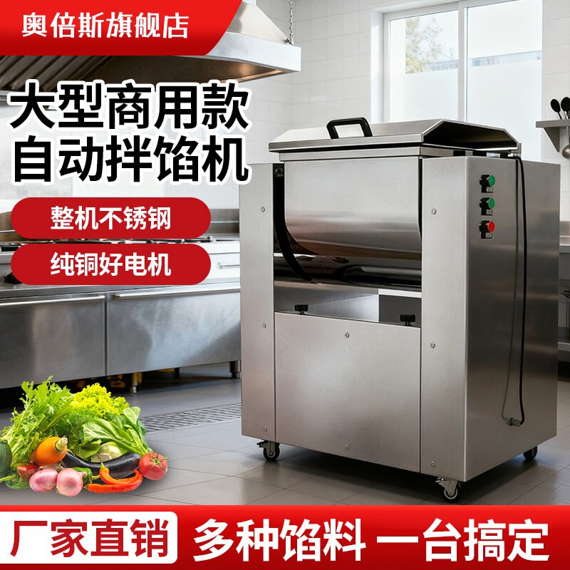 奥倍斯商用拌馅机不锈钢多功能和肉馅搅拌机包子馅饺子香肠调馅机