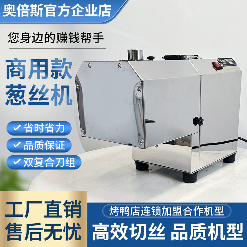 电动切葱丝机商用葱花葱碎机不锈钢大葱小葱烤鸭店专用葱丝机器