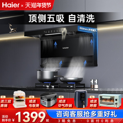 海尔出品PL9721Q抽油烟机燃气灶具套装顶侧双吸五吸家用厨房组合
