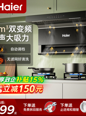 海尔EC726U1变频抽油烟机大吸力厨房家用吸油机7字型顶侧双吸