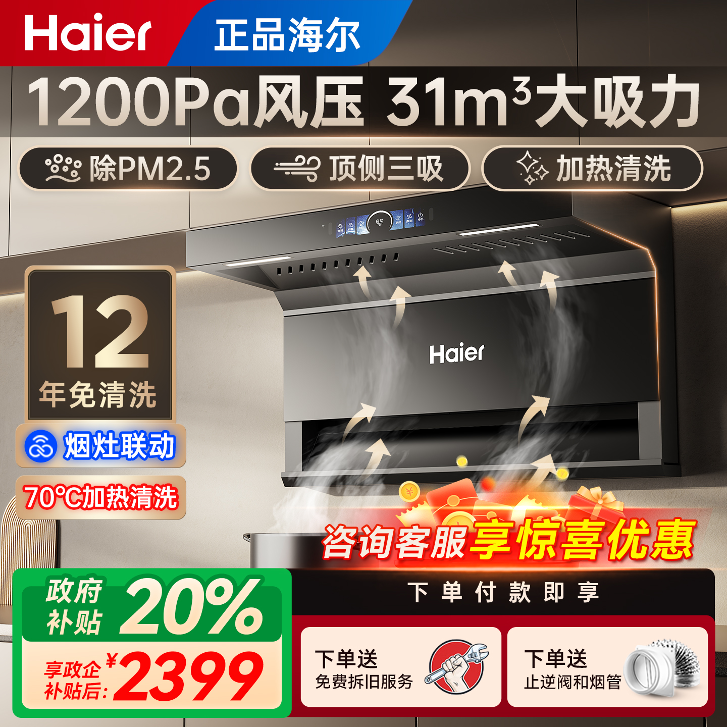 海尔31立方顶侧油烟机家用大吸力