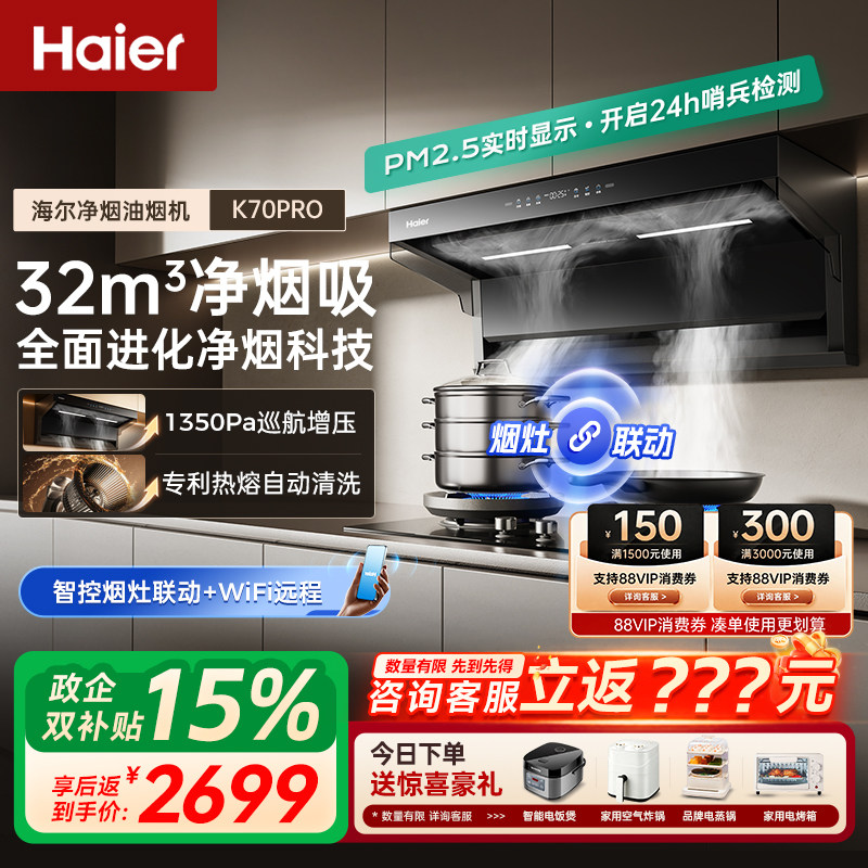 海尔变频抽油烟机K70Pro家用厨房大吸力燃气灶套餐烟机灶具套装