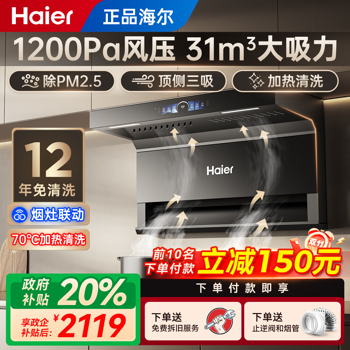 海尔变频抽油烟机EC759UD吸油机大吸力厨房顶侧双吸家用烟灶套装