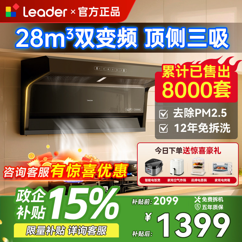 海尔出品统帅变频顶侧三吸Q28家用燃气灶具清洗大吸力油烟机