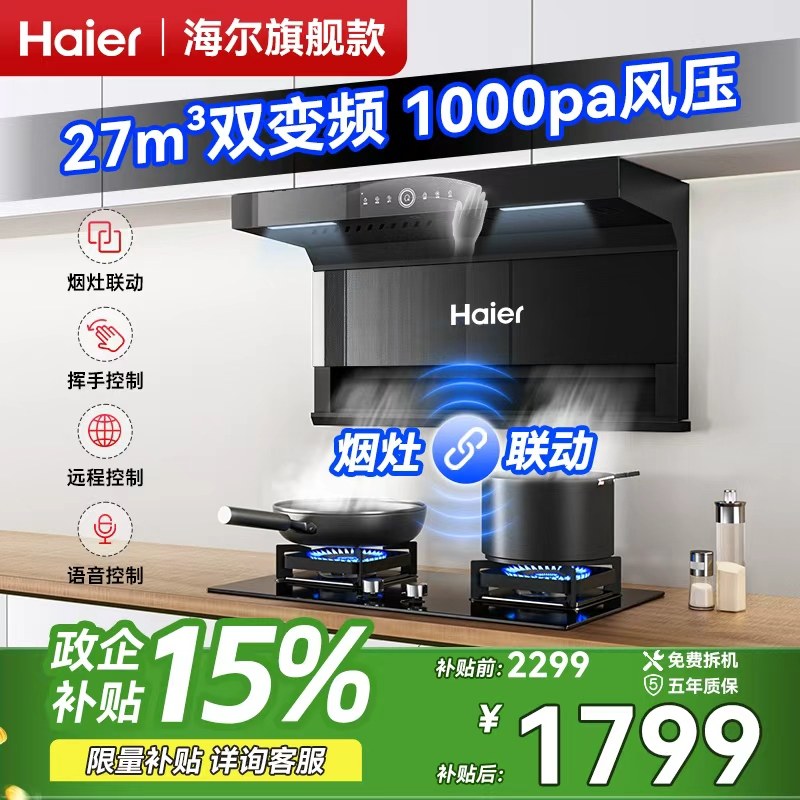 海尔EC729UD变频油烟机大吸力家用自清洗7字型顶侧双吸燃气灶套装,大家电,烟灶消套装,淘宝优惠券,粉丝福利购,淘宝优惠卷