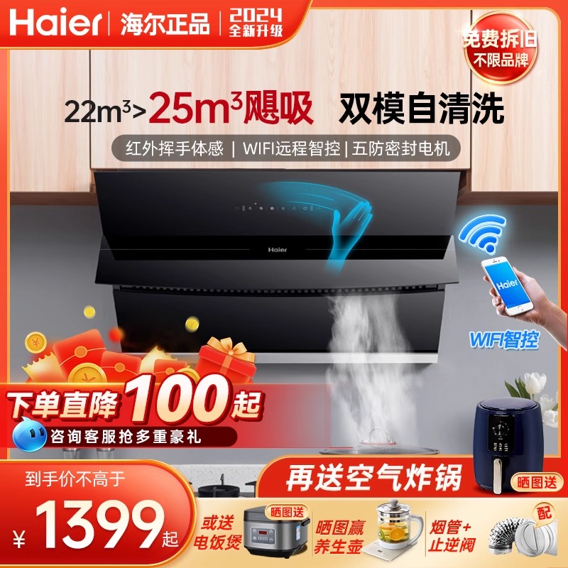 海尔21m³自动清洗+挥手抽油烟机