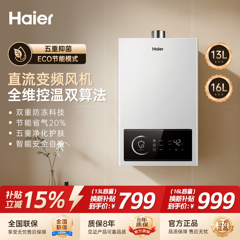 恒温燃气热水器海尔强排式