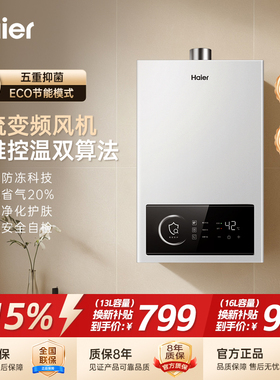 海尔UTS燃气热水器家用天然气煤气液化气12L 13升恒温洗澡强排式