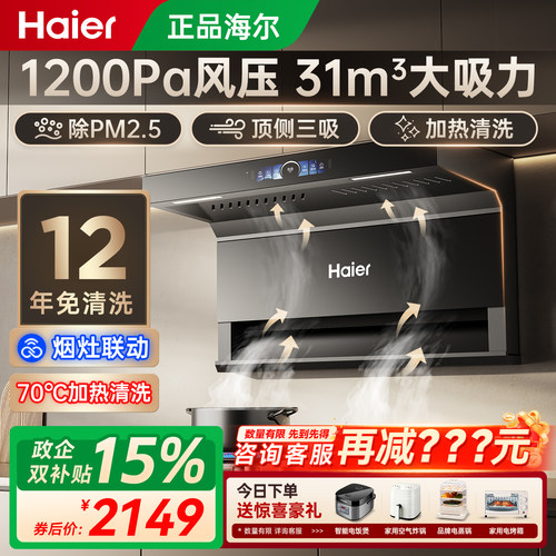 海尔31立方变频油烟机12年免清洗