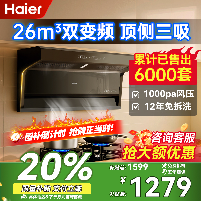 海尔变频抽油烟机PL9FQ61顶侧双吸厨房家用自清洗大吸力家用烟机
