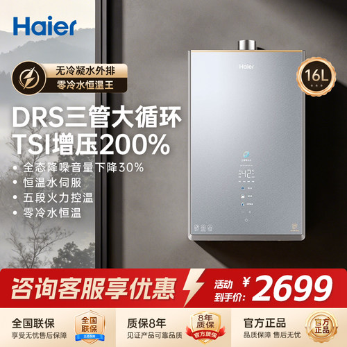 海尔燃气热水器三管零冷水大循环高增压16升家用下置风机KL5