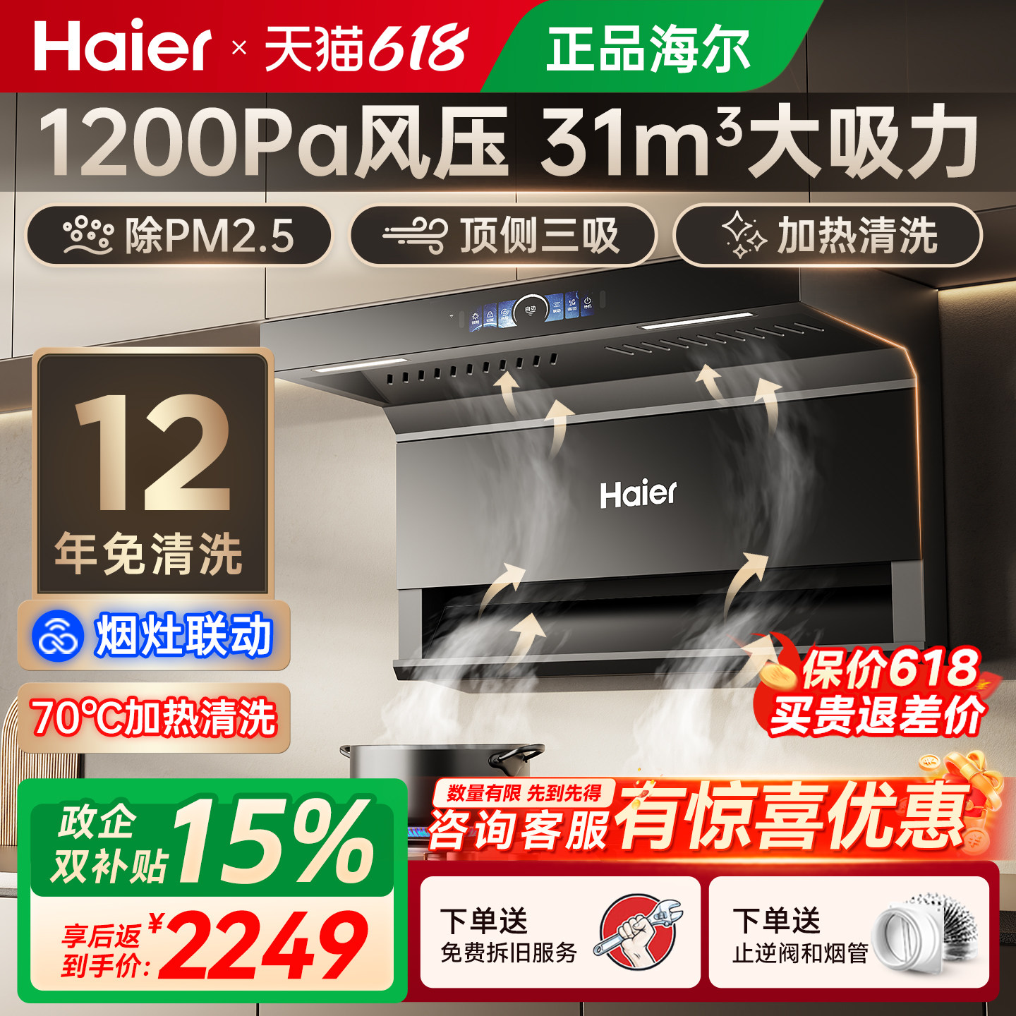 海尔变频抽油烟机EC759UD吸油机大吸力厨房顶侧三吸家用烟灶套装