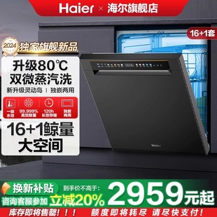 洗碗一体机L5 海尔洗碗机变频16套大容量家用全自动智能嵌入式