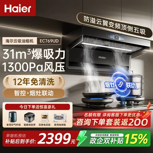海尔31立方大吸力12年免洗油烟机