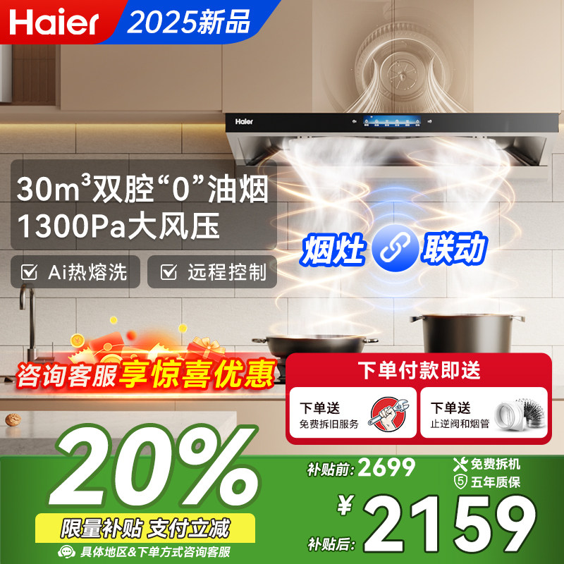 海尔ET937UD顶吸式抽油烟机厨房大吸力脱排吸油机家用自动清洗