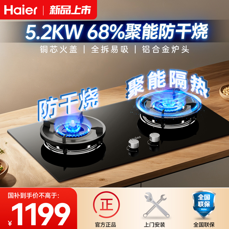 送装海尔天然气煤气灶家用厨房防干烧双灶台猛火燃气灶QGBE2