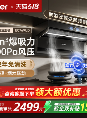 海尔变频油烟机大吸力家用EC769UD加热自清洗顶侧五吸烟灶套装