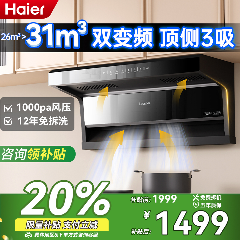海尔变频烟机顶侧双吸PL9FQ6家用燃气灶具大吸力自清洗油烟机套装