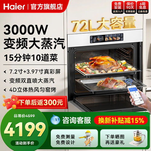 海尔蒸烤一体机嵌入式蒸箱烤箱家用72L升大容量彩屏电蒸箱C72TAU1