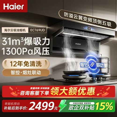 海尔31立方大吸力12年免洗油烟机