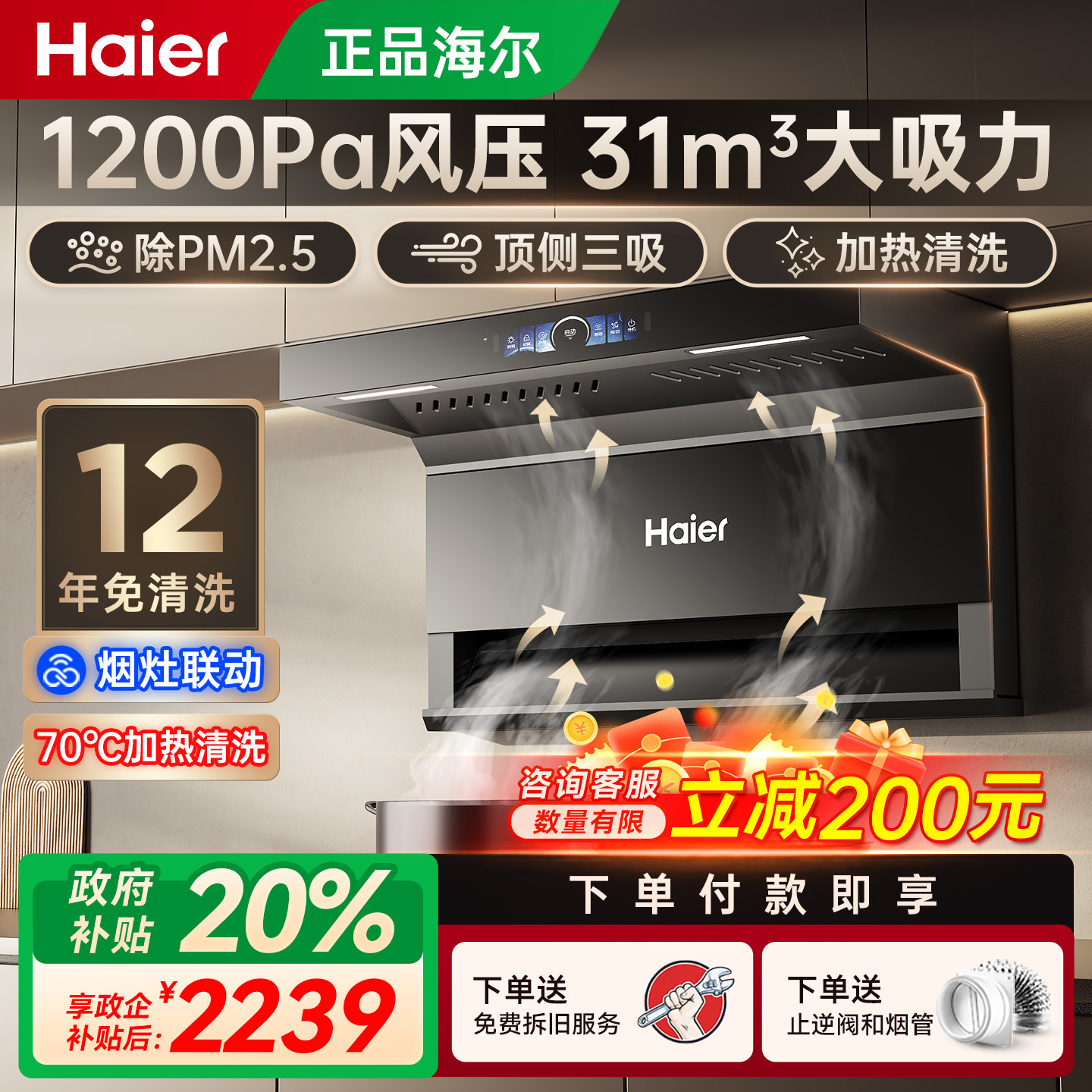 海尔变频抽油烟机EC759UD吸油机大吸力厨房顶侧双吸家用烟灶套装