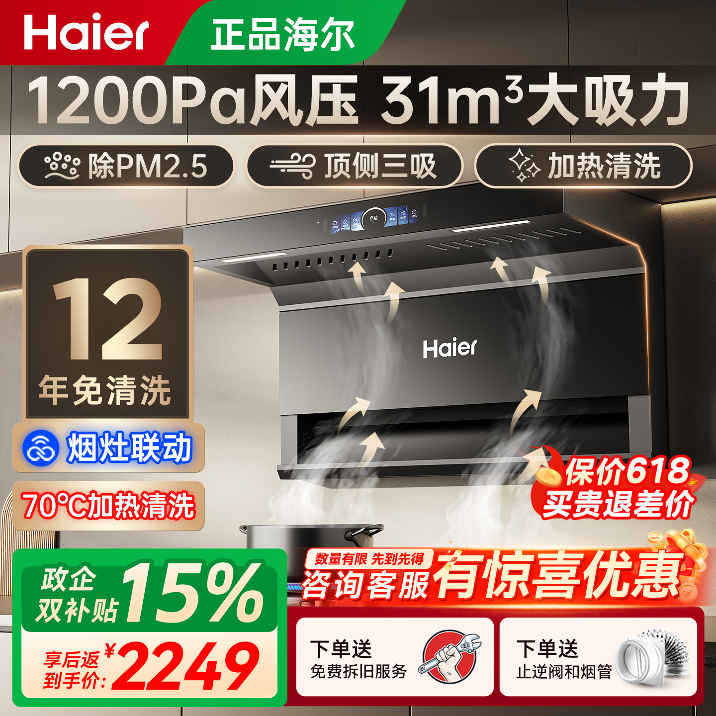 海尔变频抽油烟机EC759UD吸油机大吸力厨房顶侧三吸家用烟灶套装