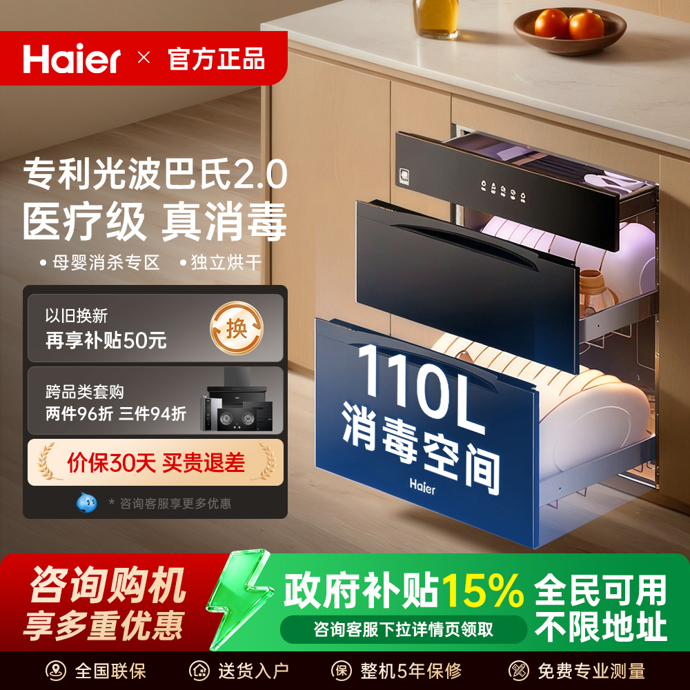 海尔EB031碗筷消毒柜家用小型嵌入式三层厨房消毒碗柜烘干一体机