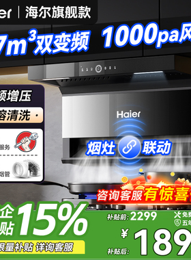 海尔EC729UD变频抽油烟机大吸力厨房家用吸油机7字型顶侧双吸烟机