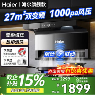 海尔EC729UD变频抽油烟机大吸力厨房家用吸油机7字型顶侧双吸烟机