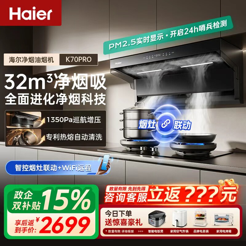 海尔变频抽油烟机K70Pro家用厨房大吸力燃气灶套餐烟机灶具套装