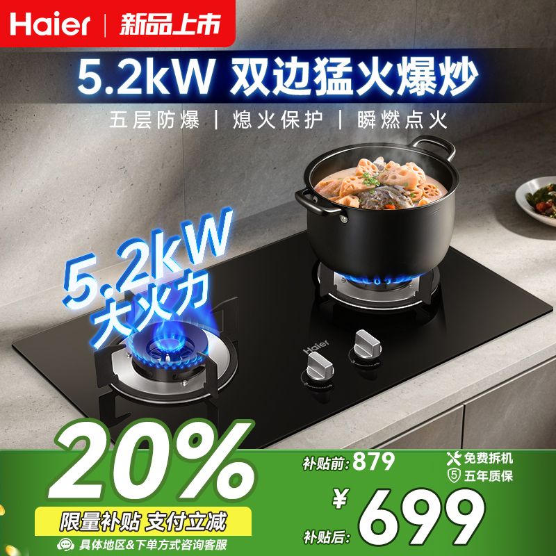 送装一体海尔Q2BE50燃气灶家用双灶猛火天然液化炉灶台式嵌入式灶