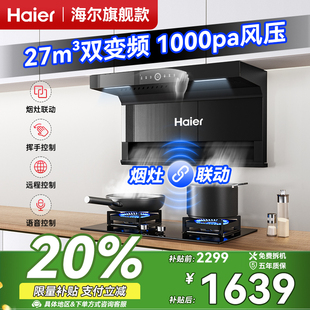 海尔EC729UD变频油烟机大吸力家用自清洗7字型顶侧双吸燃气灶套装