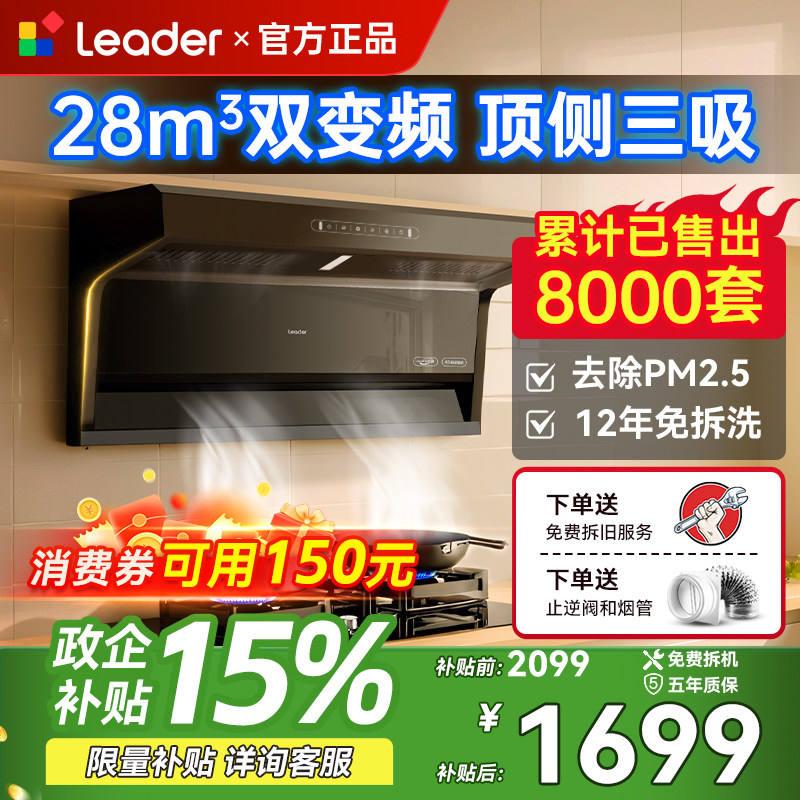 海尔出品统帅变频顶侧双吸Q28家用燃气灶具套装清洗大吸力油烟机