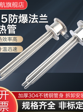 导热油电锅炉防爆法兰式加热管115法兰电加热棒发热管380V电热管