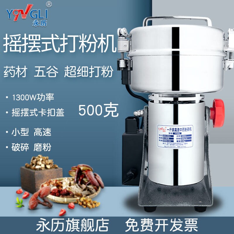 永历中药粉碎机磨粉机家用小型研粉机三七粉碎机商用磨机中药打
