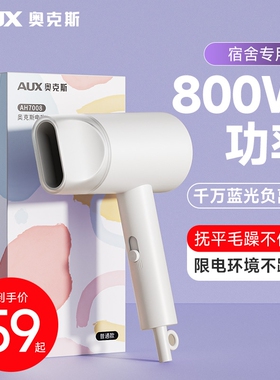 奥克斯电吹风机宿舍用学生800w小