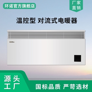 环诺对流式电暖气防水壁挂式电暖防爆电采暖散热器器商用办公工业