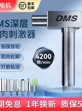 扶鑫DMS深层肌肉刺激健身肌肉松