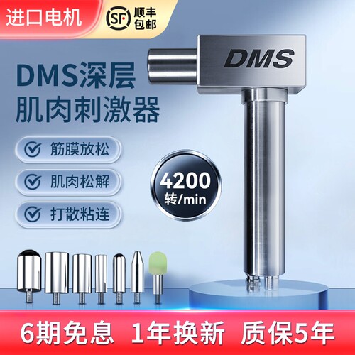 扶鑫DMS深层肌肉刺激健身肌肉松