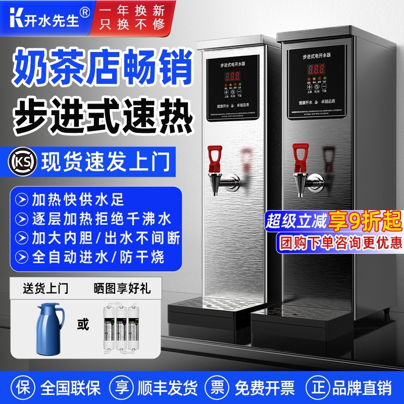 KS步进式开水器商用吧台餐厅奶茶动热水器店电热开水机饮水机全自,厨房电器,开水机/开水箱/蒸汽奶泡机,淘宝优惠券,粉丝福利购,淘宝优惠卷