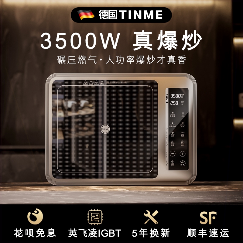 德国TINME电磁炉家用3500W大功率