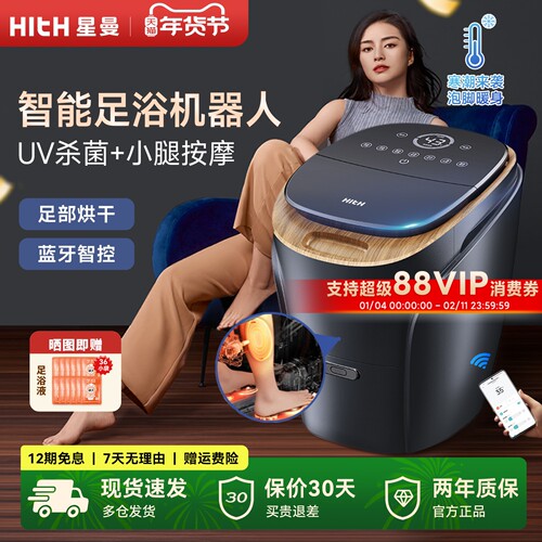 HITH杀菌泡脚桶全自动电动按摩加