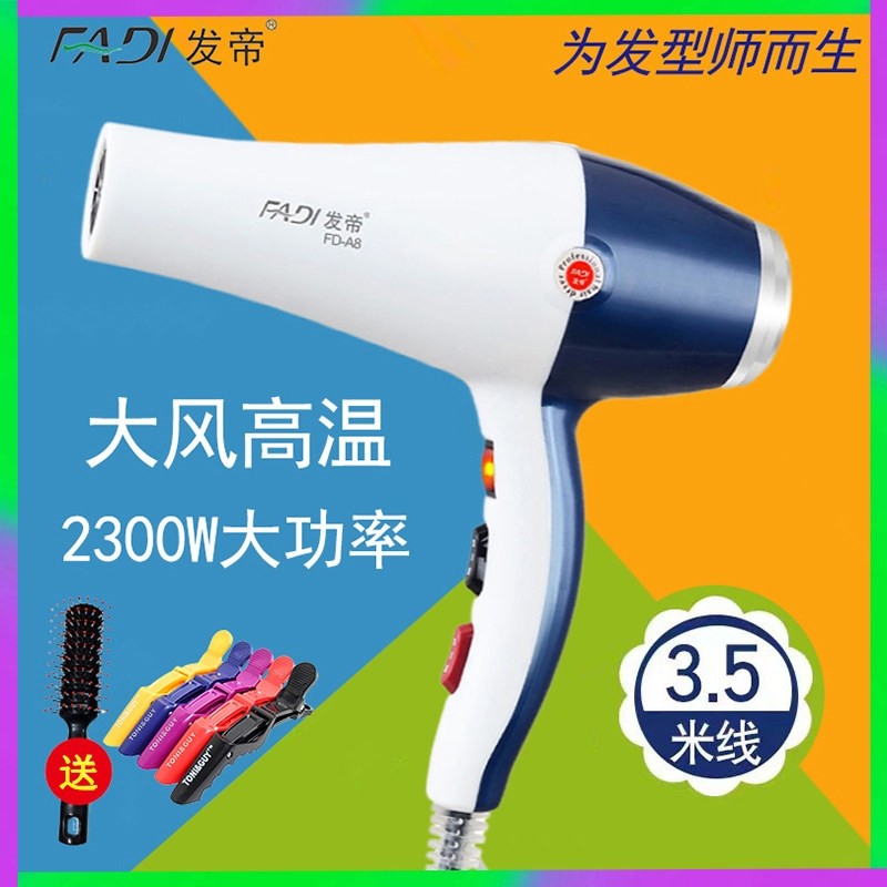 发帝电吹风机发型师专用大功率美店发廊专业变频恒温护发吹风简发