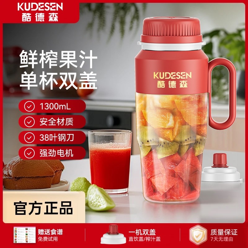 酷德森大容量38叶刀碎冰榨汁机多榨汁杯果汁机辅食功能便携式充电,厨房电器,迷你榨汁机,淘宝优惠券,粉丝福利购,淘宝优惠卷