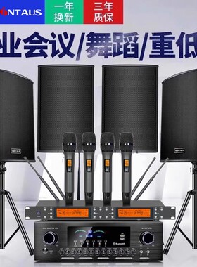 金正会议室专用音响功放套装舞蹈