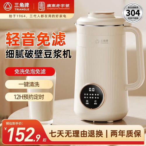 三角牌豆浆机家用小型多功能免滤